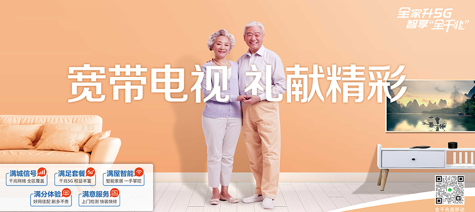 中国移动枞阳县移动宽带